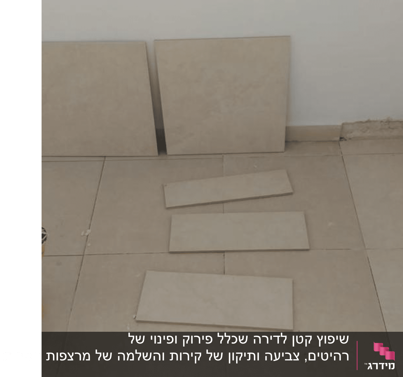 אריחים מונחים על הרצפה ליד שק מלט פתוח